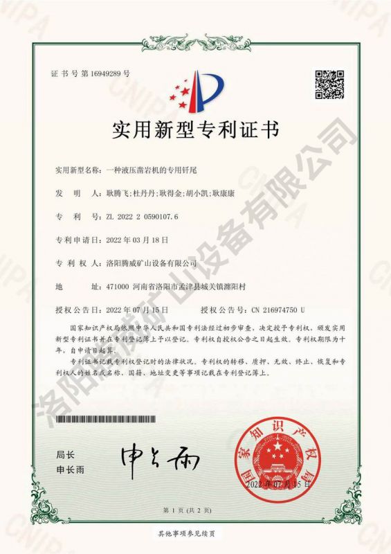 專(zhuān)利證書(shū)